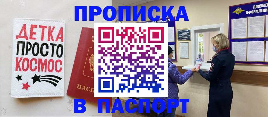 прописка законно в Нижнекамске